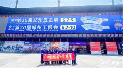 全面啟動！2025鄭州工博會定檔5月9-12日，以數(shù)字化賦能工業(yè)新未來